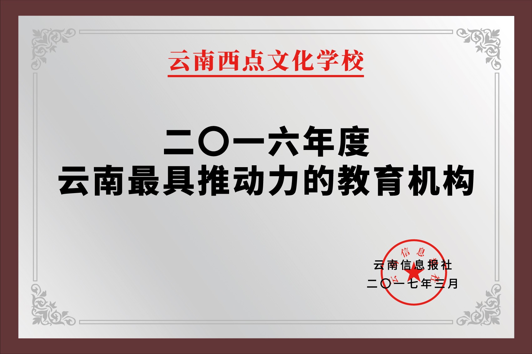 2016最具教育机构.jpg