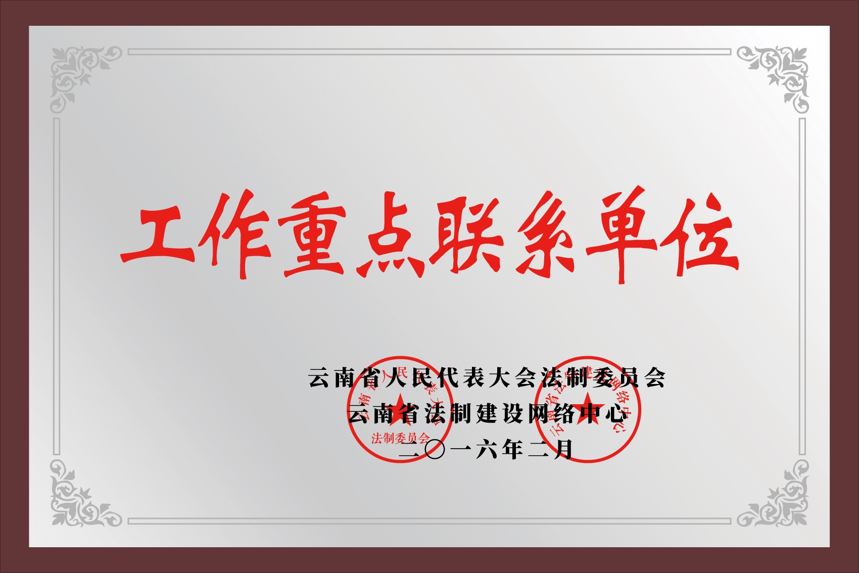 工作重点联系单位.jpg